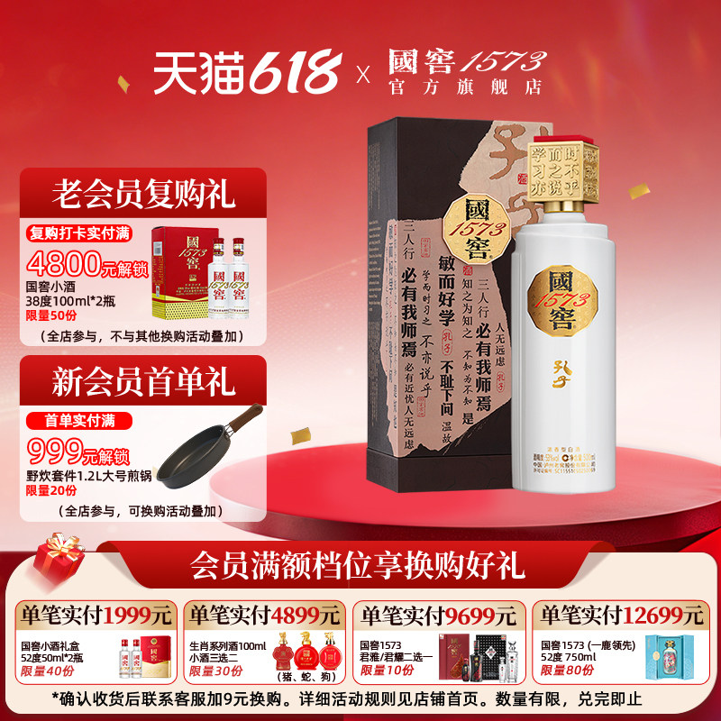 国窖1573官方旗舰店 53度孔子酒500ml 浓香型白酒 收藏过节送礼