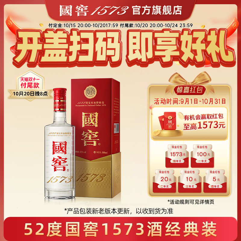 国窖1573新旧版本随机发白酒浓香