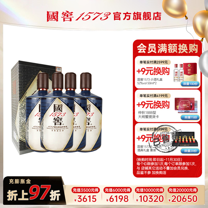 国窖1573生命中的浓香型白酒