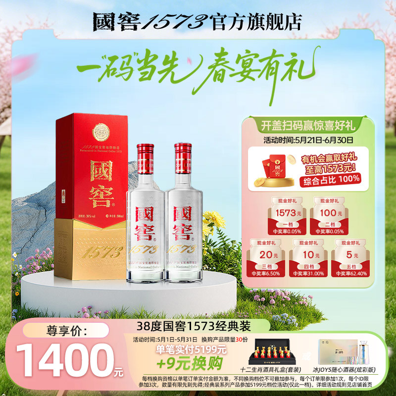 国窖1573 38度500ml*2瓶双瓶装低度白酒 浓香型白酒 过节送礼