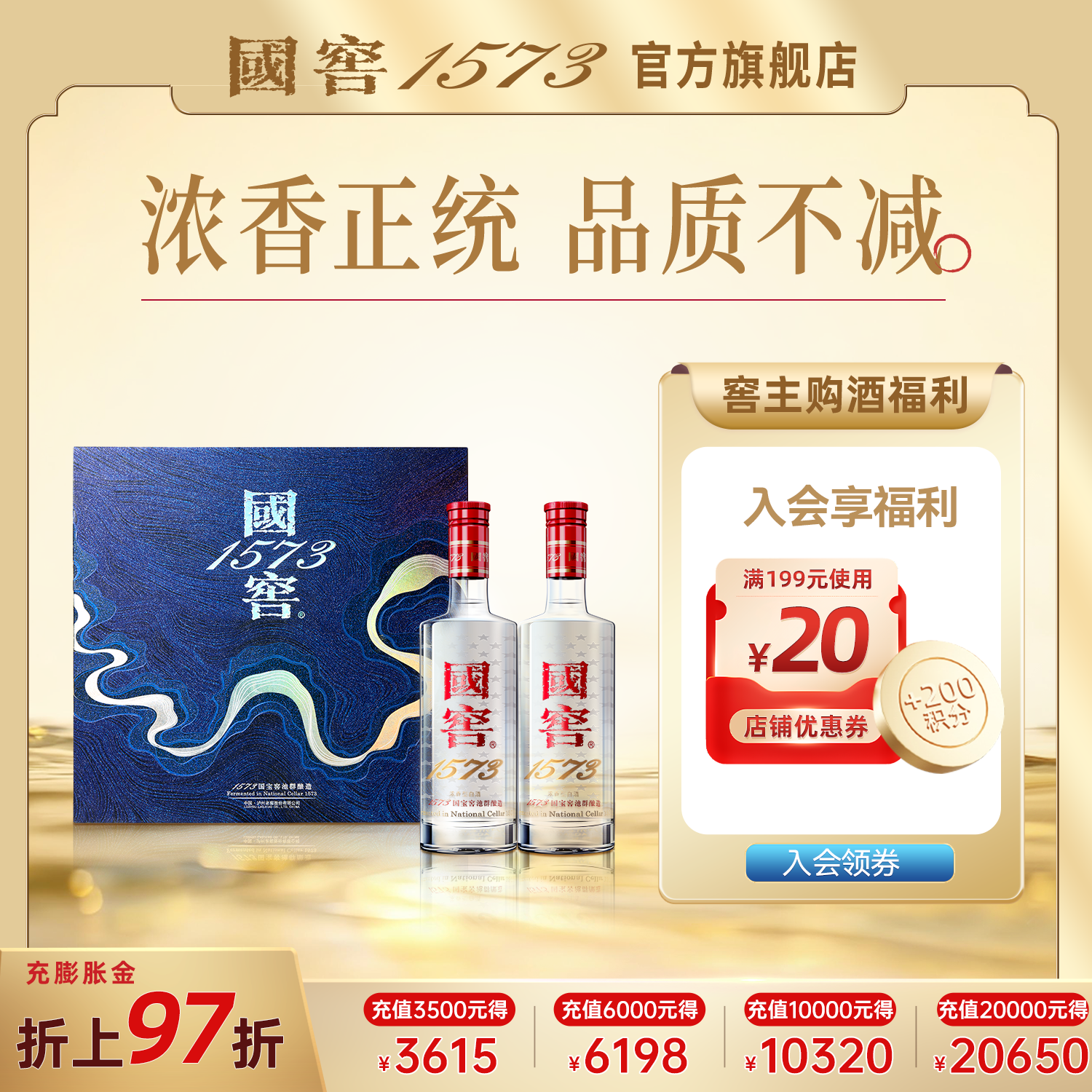 国窖1573 官方旗舰店 星河璀璨礼盒低度浓香型白酒 过年婚庆送礼