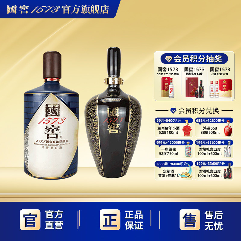 【状元套装】国窖1573官方旗舰店书香门第+金榜题名 55度白酒礼盒