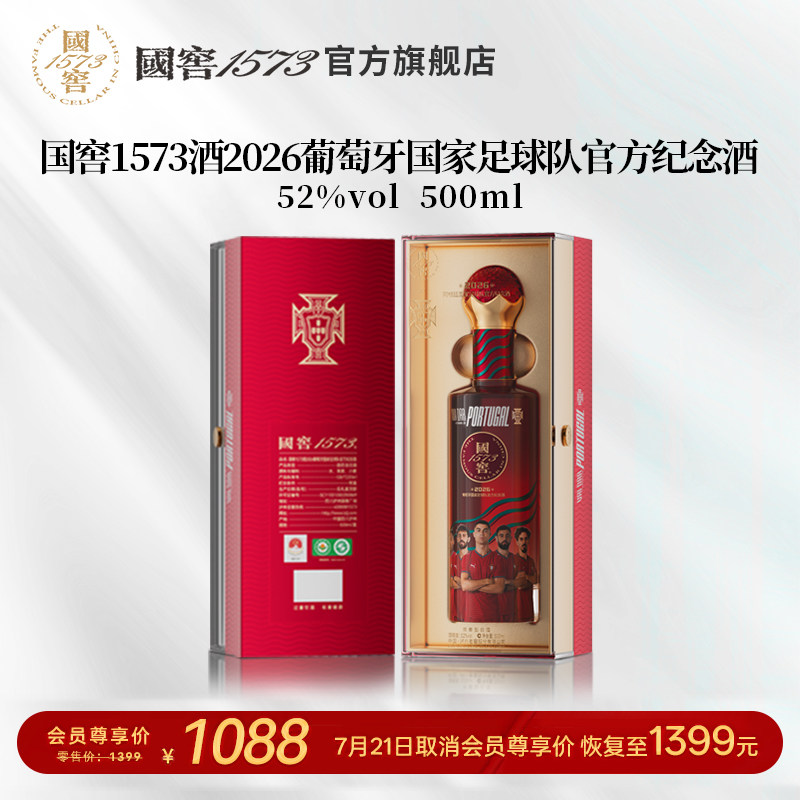 国窖1573国家足球队官方纪念酒