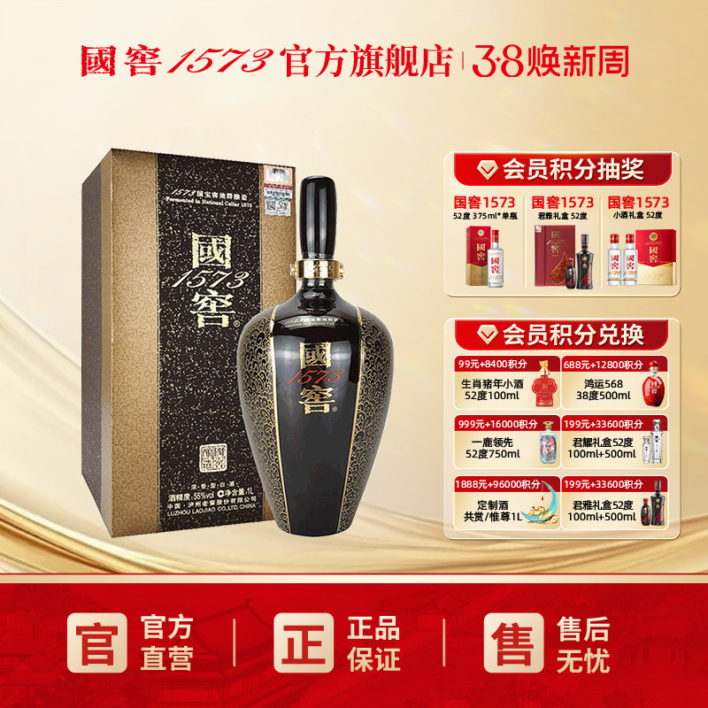 国窖1573 金榜题名55度1L浓香型白酒礼盒 摆柜过节送礼送老丈人