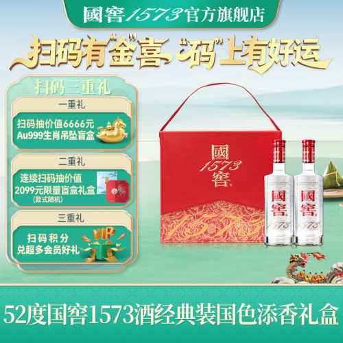 国窖1573官方旗舰店国色添香礼盒