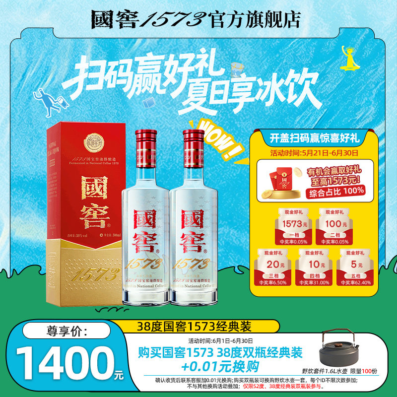【38度双支】国窖1573 38度500ml*2瓶低度 浓香型白酒  过节送礼