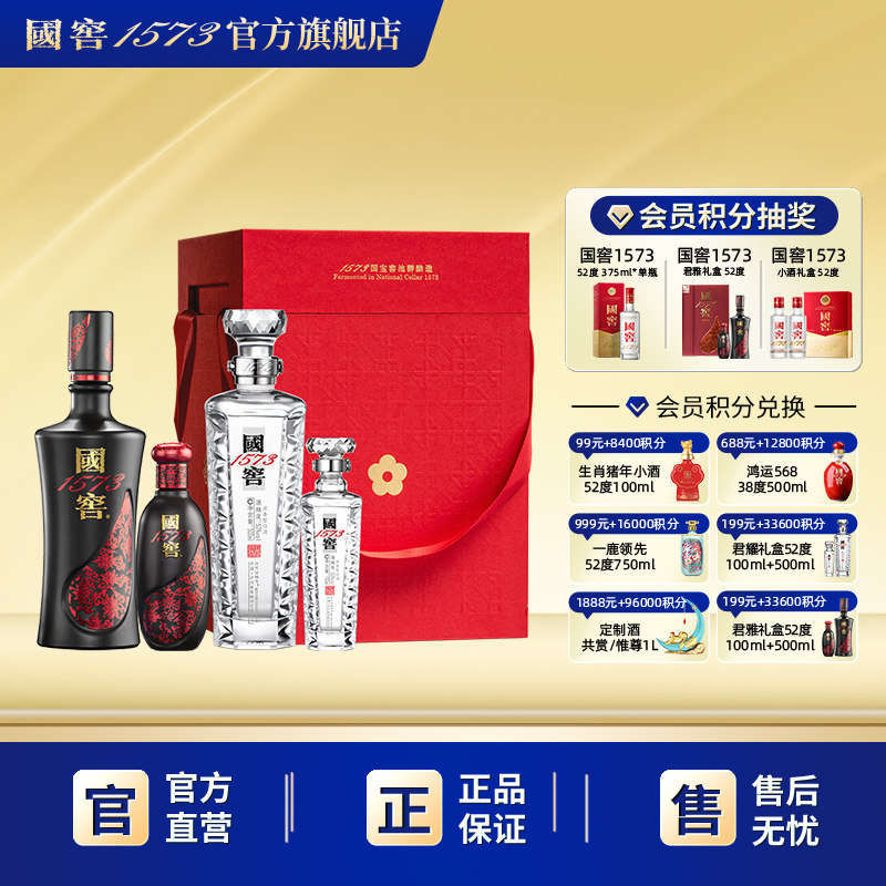 国窖1573 君者气宇套装 浓香型白酒礼盒 过节送礼送老丈人52度