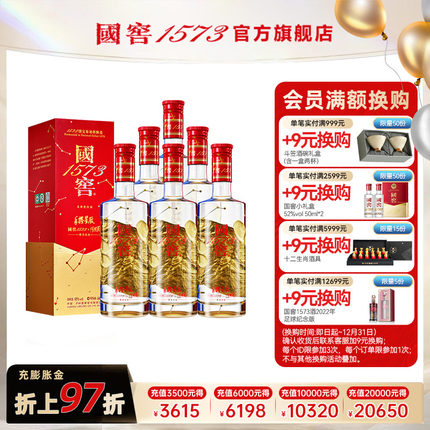 国窖1573官方旗舰店 艺术新春酒手握星辰浓香型白酒整箱 送礼收藏