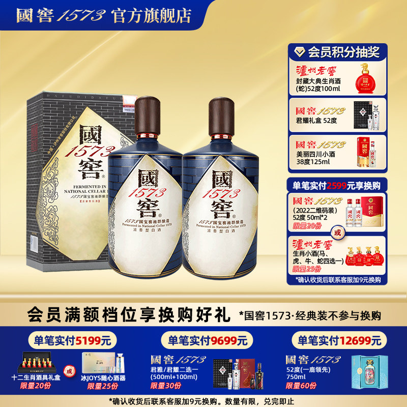 国窖1573官方旗舰店 浓香型白酒收藏送礼 书香门第双支礼盒 过节