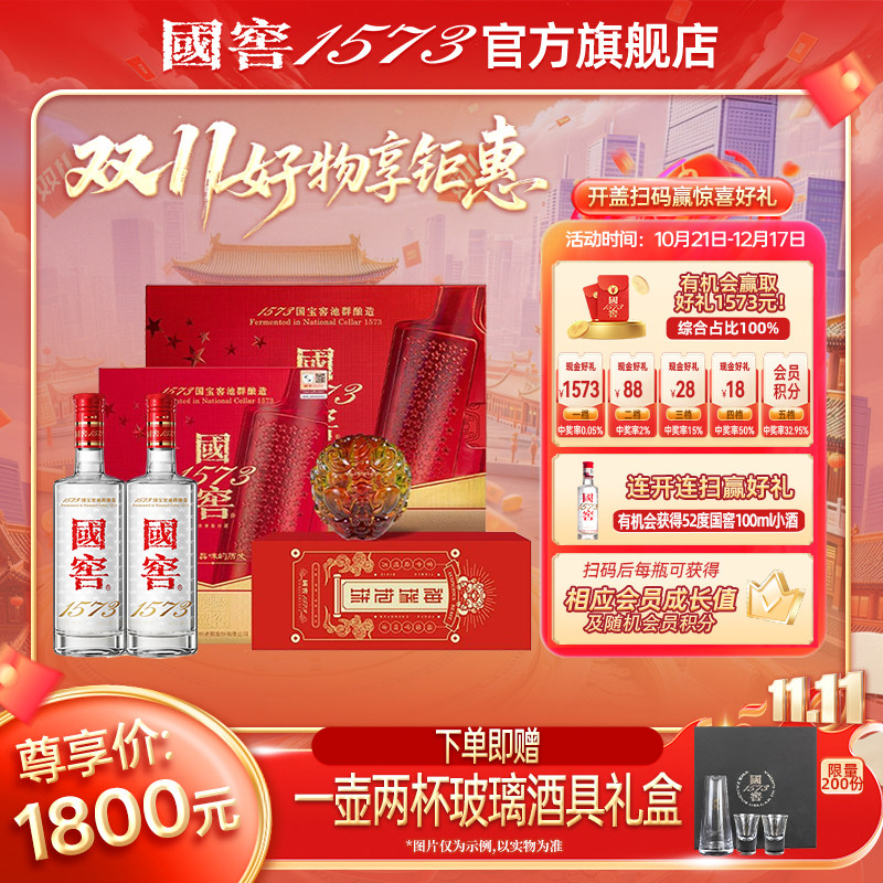 【官方正品】国窖1573 52度500ml神瑞抱珠天禄礼盒 收藏摆柜送礼