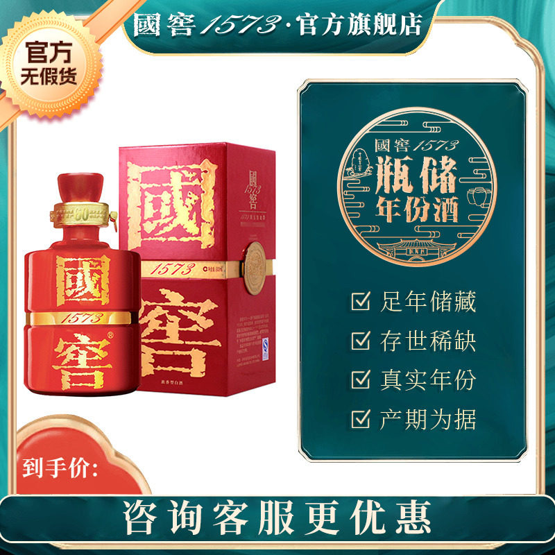 【2009年产】瓶储年份酒 国窖1573 红瓷瓶/08版60&deg;500ml*1 老酒