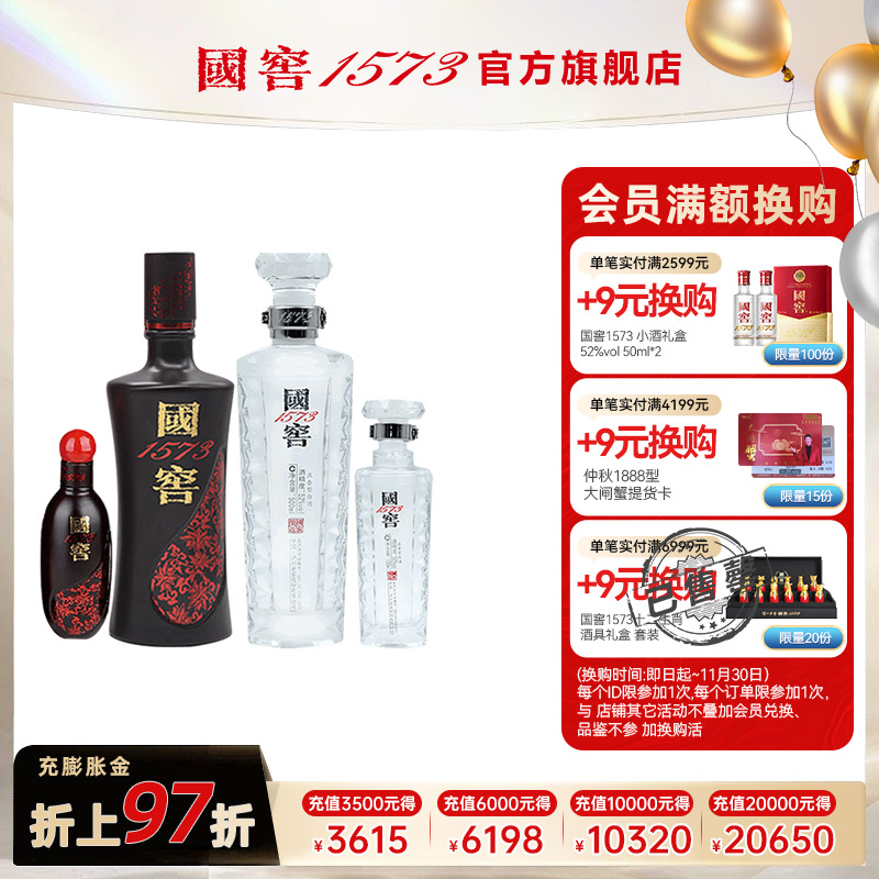 国窖1573套装浓香型白酒