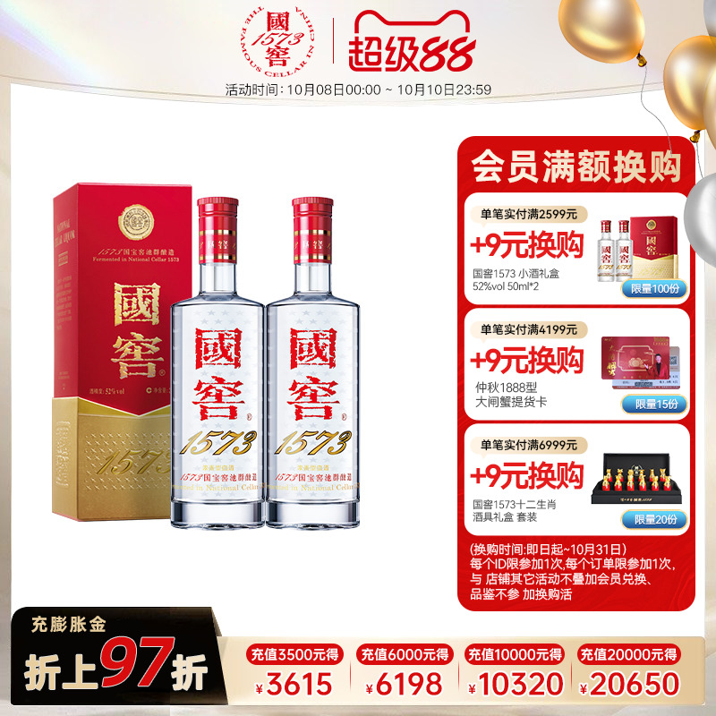 国窖1573官方旗舰店 经典装52度375ml*2 白酒送丈人 收藏过节送礼