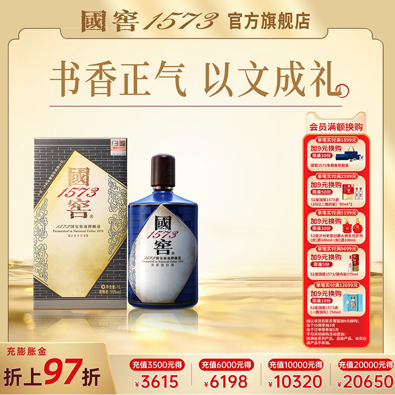 国窖1573 55度1L书香门第 浓香型白酒礼盒 收藏过节送礼送