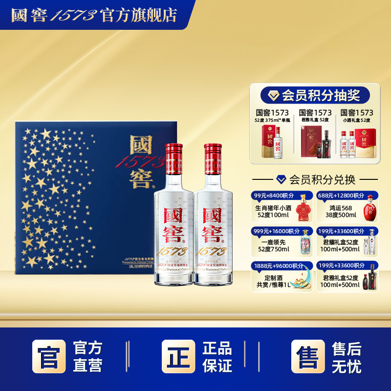 【官方正品】国窖1573蓝调礼盒38度500ml*2瓶 低度浓香型白酒送礼