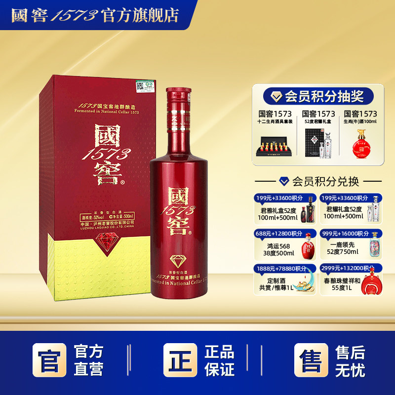 国窖1573官方旗舰店 国宝红浓香型白酒52度500ml过节送礼送老丈人
