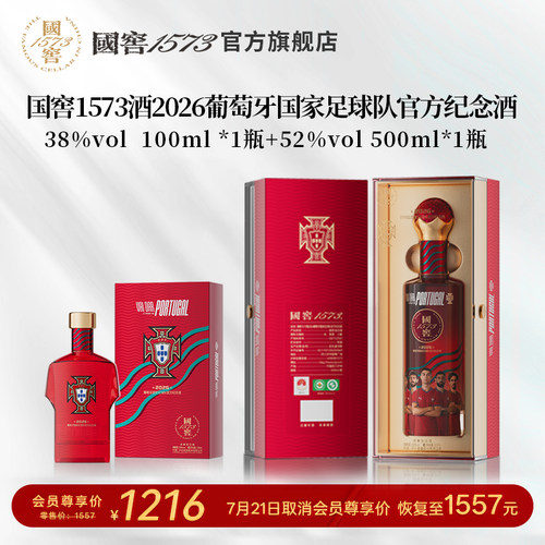 国窖1573国家足球队官方纪念酒