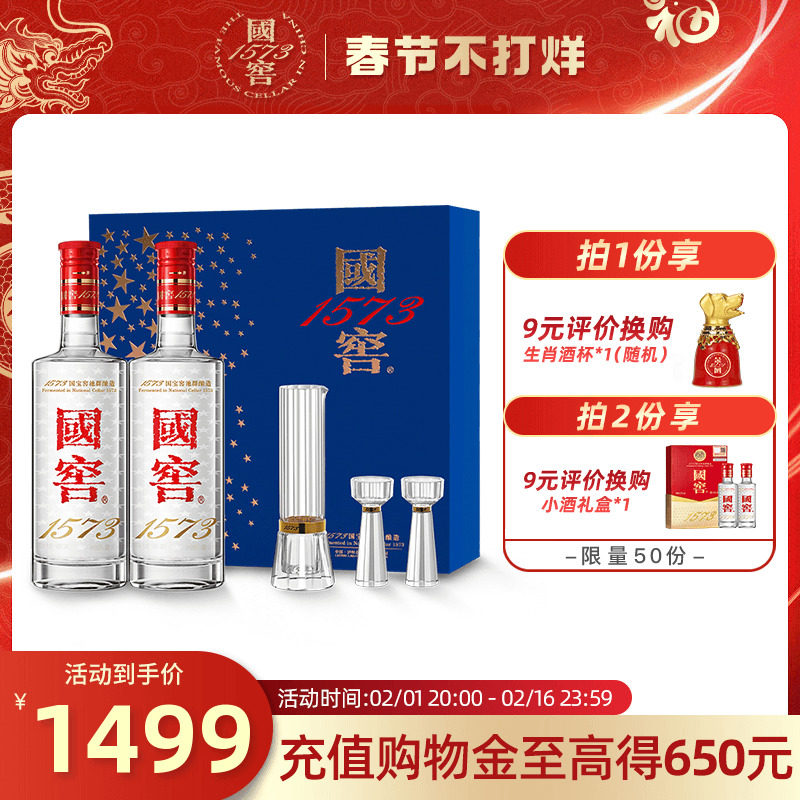 国窖1573蓝调礼盒 38度双瓶装500ml*2 浓香型白酒礼盒 新年送礼