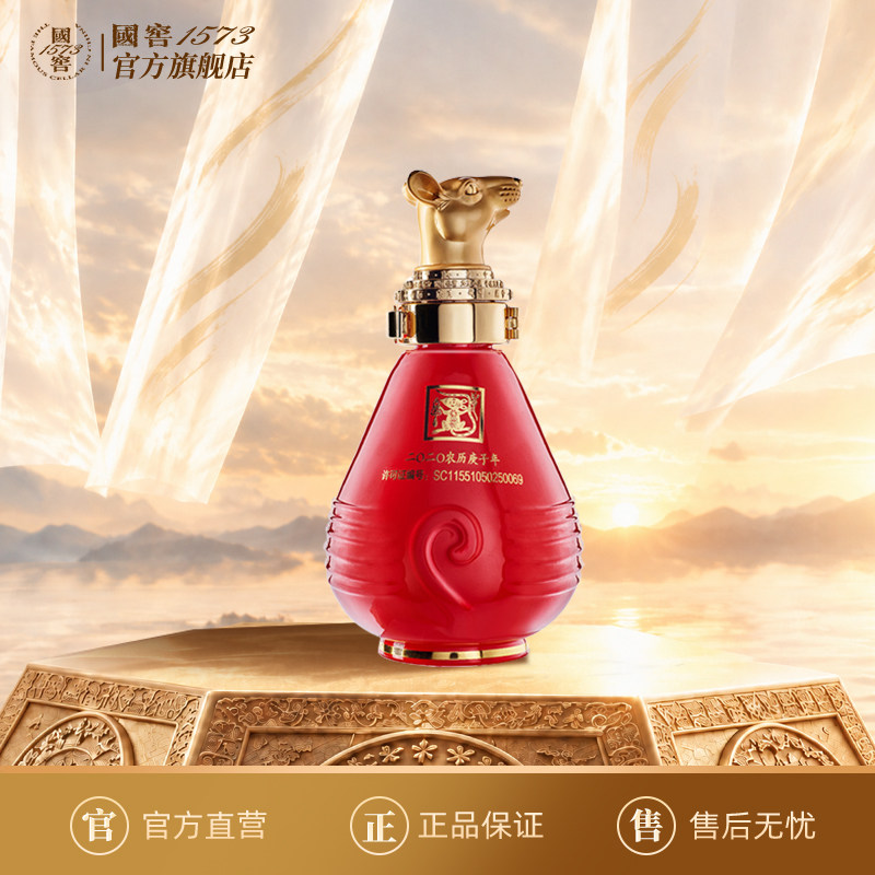 泸州老窖 52度100ml生肖鼠年小酒收藏摆柜生日礼伴手礼送礼