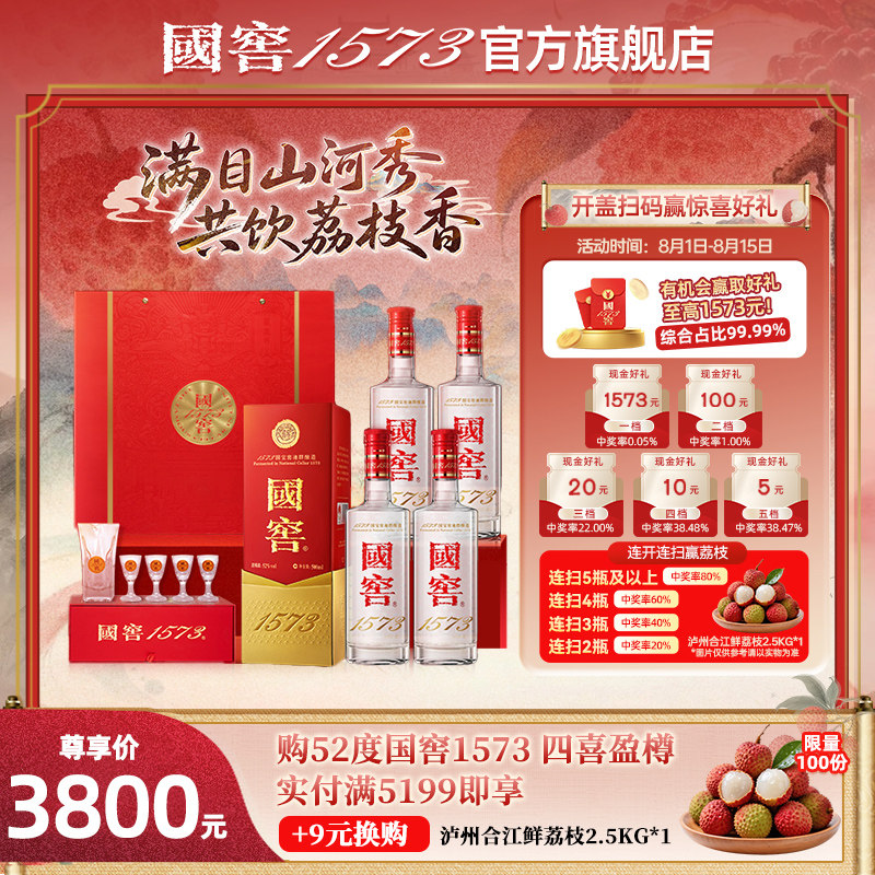 【官方正品】国窖1573 四喜盈樽500ml*4瓶装整箱 浓香型 宴请送礼