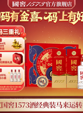 国窖1573官方旗舰店 52度马来运转礼盒浓香白酒 过年新年送礼长辈