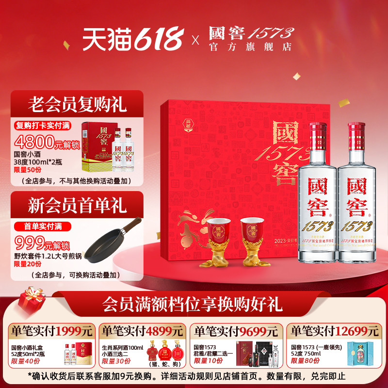 国窖1573 52度500ml*2大展宏兔礼盒 过节送礼兔年生肖礼盒