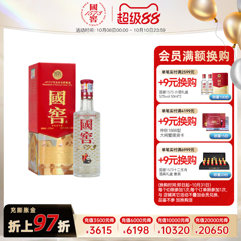 国窖1573 官方旗舰店 美丽四川小酒52度125ml浓香型白酒 收藏摆柜