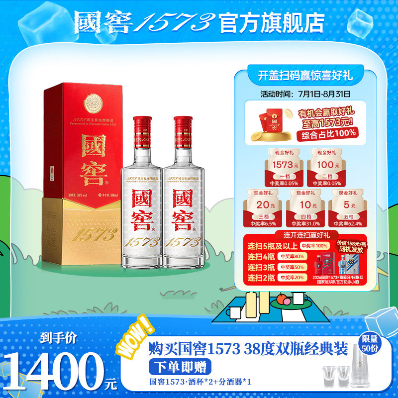 【38度双支】国窖1573 38度500ml*2瓶低度 浓香型白酒  过节送礼
