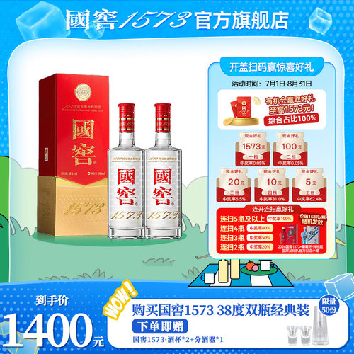国窖157338度500ml*2瓶白酒浓香
