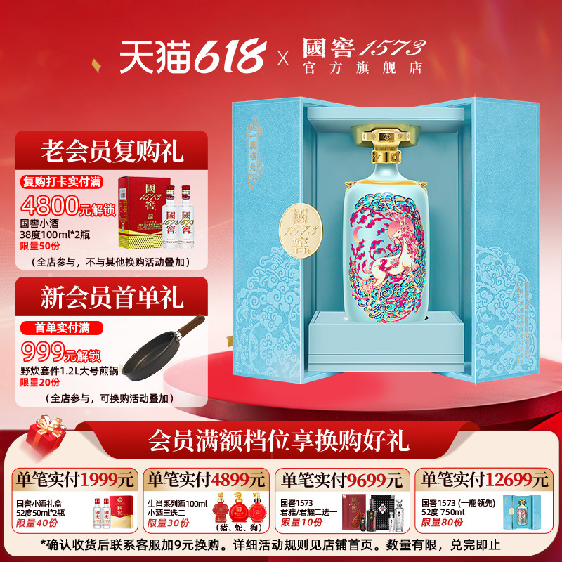国窖1573 官方旗舰店 一鹿领先55度*1L浓香型白酒礼盒  收藏送礼