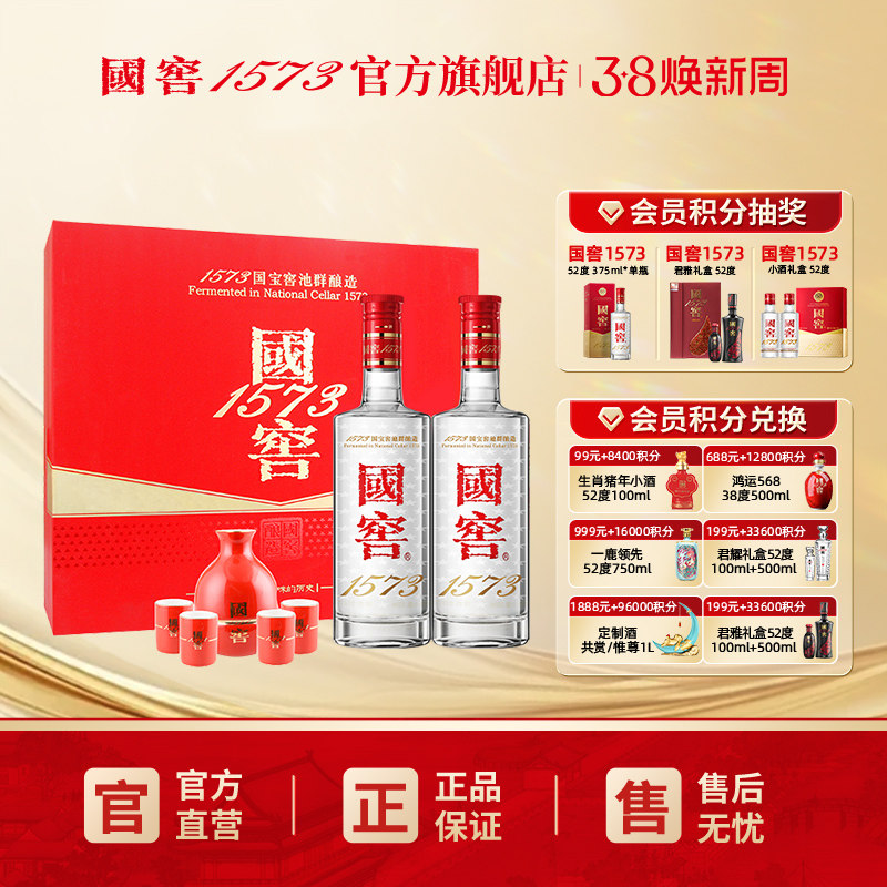 国窖1573官方旗舰店52度红釉礼盒500ml*2 浓香型白酒新年送礼