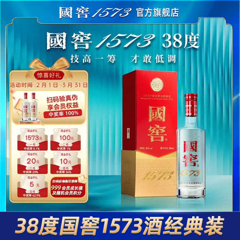 国窖1573 38度500ml浓香型低度白酒酒水 官方自营 请客过节送礼