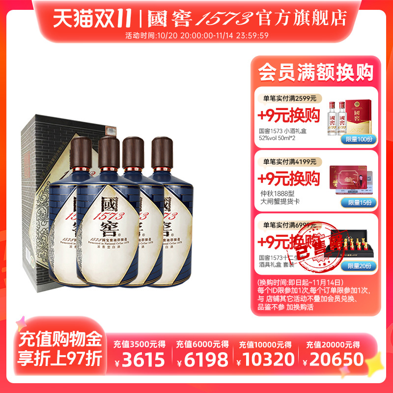 国窖1573 官方旗舰店 书香门第整箱55度1L*4 浓香型白酒 过节送礼