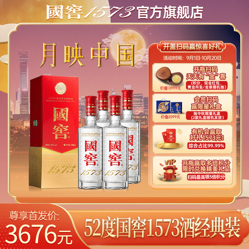 国窖157352度经典装白酒4瓶