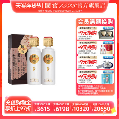 国窖1573浓香型白酒53度