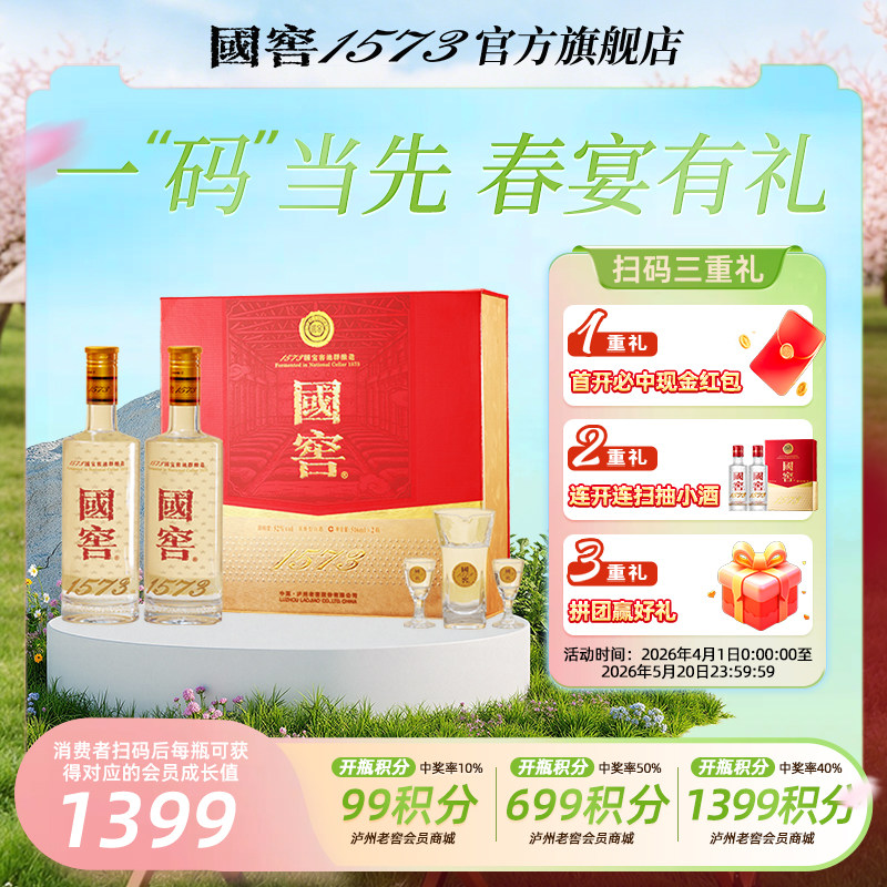 国窖1573官方旗舰店 52经典装礼盒516ml*2浓香型白酒新年送礼长辈