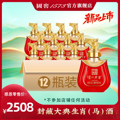 【2026封藏大典】 泸州老窖马年生肖小酒 52度100ml *12 收藏摆柜