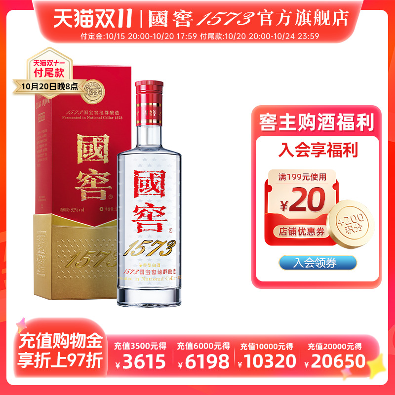 国窖1573官方旗舰店 经典装52度375ml*1浓香型高度白酒送礼正品