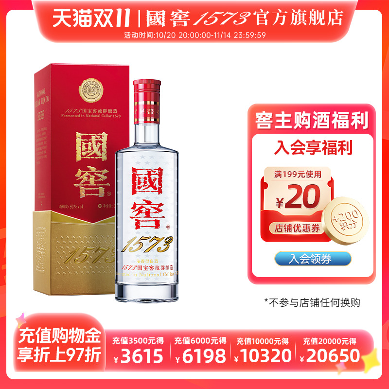 国窖1573官方旗舰店 经典装52度375ml*1浓香型高度白酒送礼正品