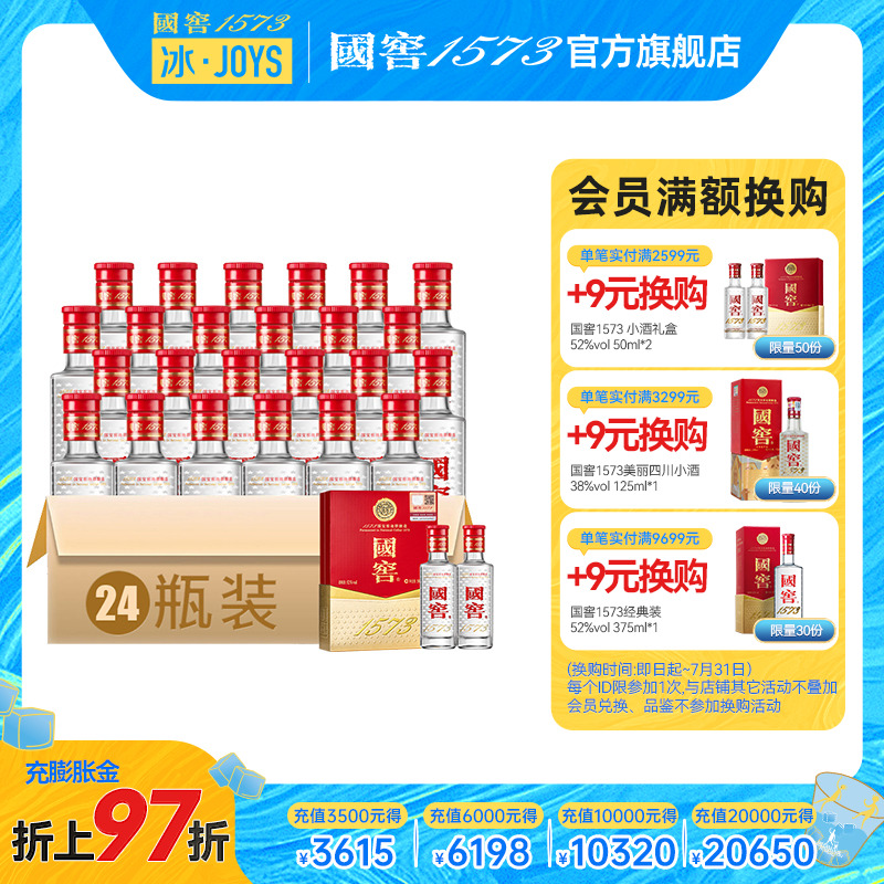 国窖1573礼盒整箱小酒