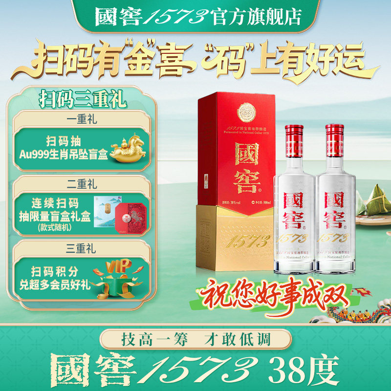 【38度双支】国窖1573 38度500ml*2瓶低度 浓香型白酒  过节送礼