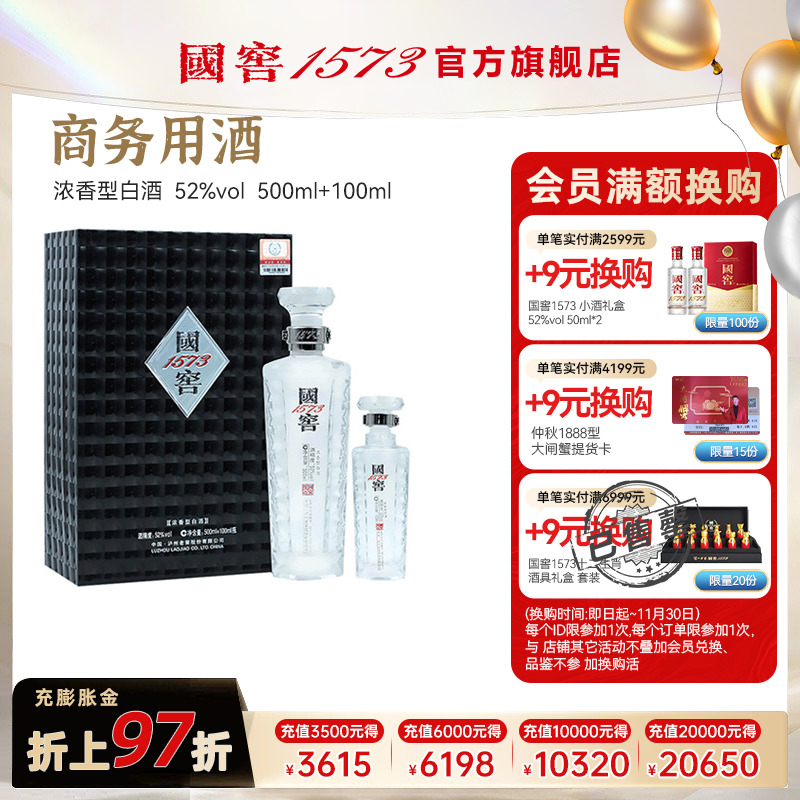 国窖1573 官方旗舰店 君耀礼盒52度 浓香型白酒 过节送礼老丈人