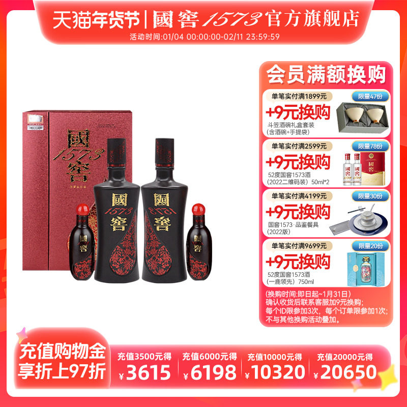 国窖1573官方旗舰店 君雅礼盒52度双瓶 浓香型白酒 过节送老丈人