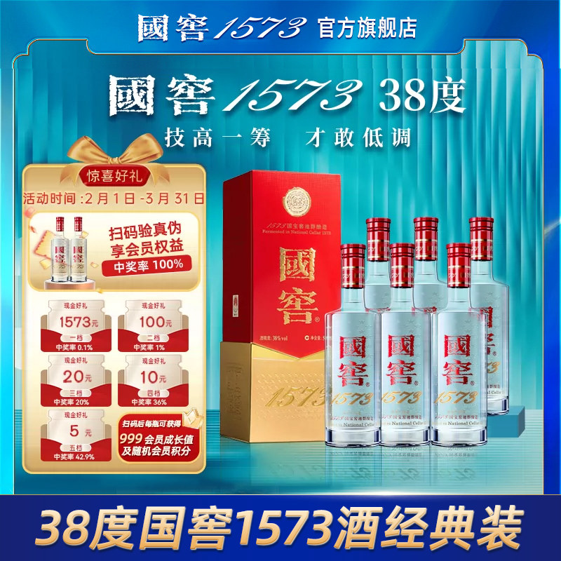 【官方自营】国窖1573 38度整箱 浓香型白酒500ml*6 过节送老丈人