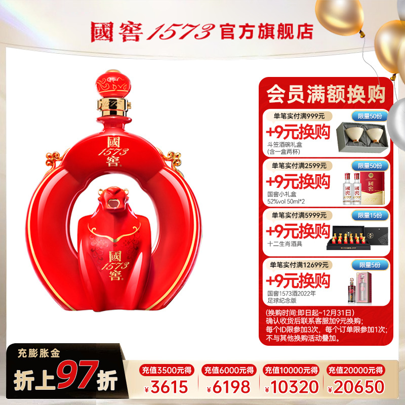 2022封藏大典浓香型白酒福虎生财