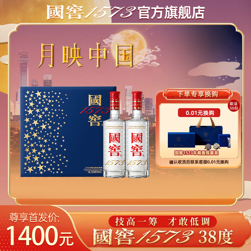 【官方正品】国窖1573蓝调礼盒38度500ml*2瓶 低度浓香型白酒送礼