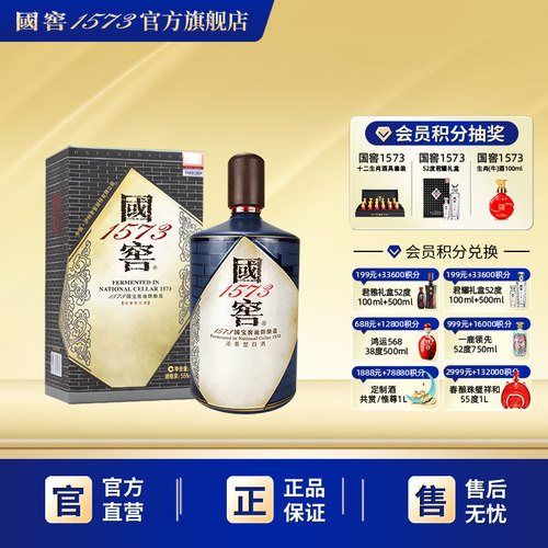 国窖1573高度55度礼盒浓香型白酒