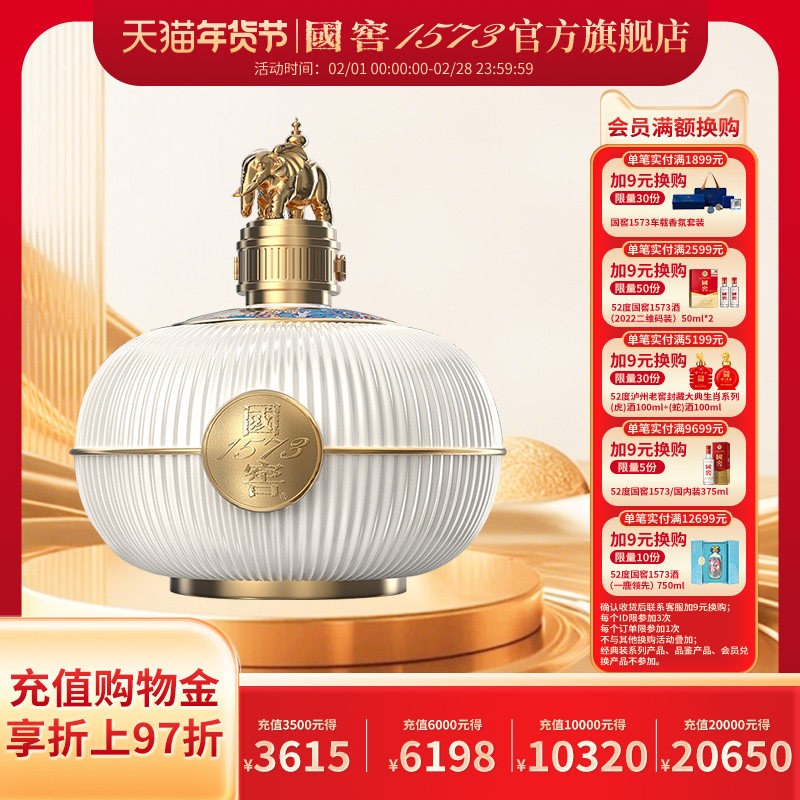 国窖1573官方旗舰店 盛世有象55度1.99L 浓香型白酒 收藏送礼集邮