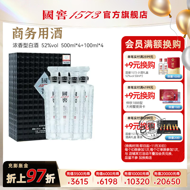 国窖1573官方旗舰店 52度君耀整箱 浓香型白酒 过节送礼送老丈人