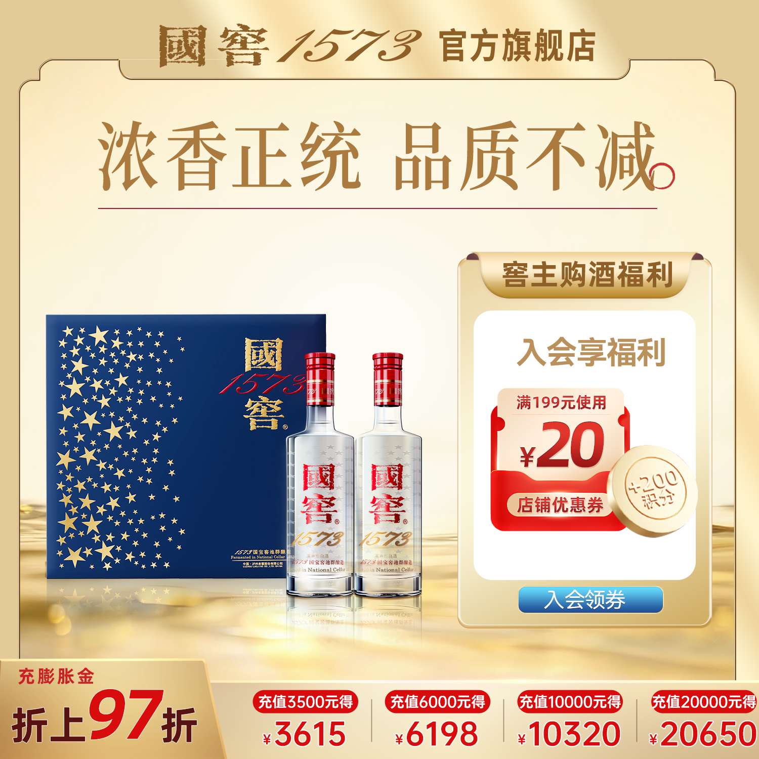 国窖1573 官方旗舰店 蓝调礼盒 低度浓香型白酒 过节过年婚庆送礼